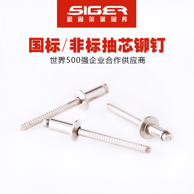 開(kāi)口型圓頭全不銹鋼抽芯鉚釘